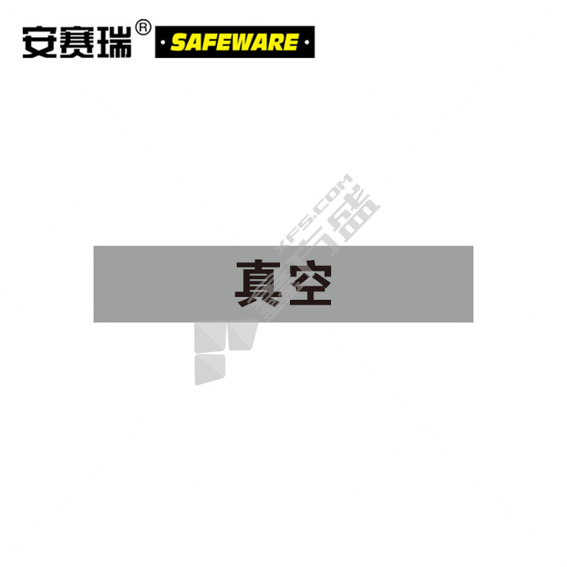 安赛瑞 15148 真空气体管道标识 15148 50*250mm 5片装/真空