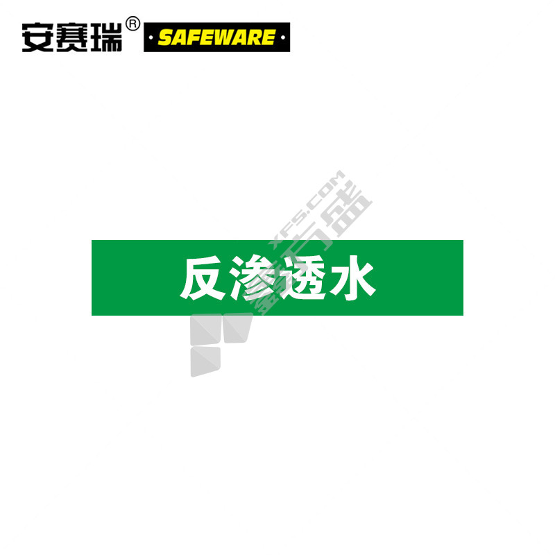 安赛瑞 14951 标识标签 14951 25×125mm 反渗透水 10片装