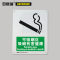 安赛瑞 20205 禁烟/吸烟标识 20205 可吸烟区吸烟有害健康 250*315mm