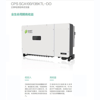 正泰 电源组串逆变器1100V CPS SCA100KTL-DO