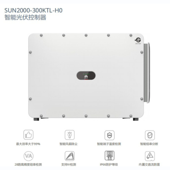 华为 光伏逆变器工商业V3系列1500V SUN2000-300KTL-H0