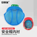 安赛瑞 可水洗拆卸透气吸汗垫安全帽内衬 3A00010