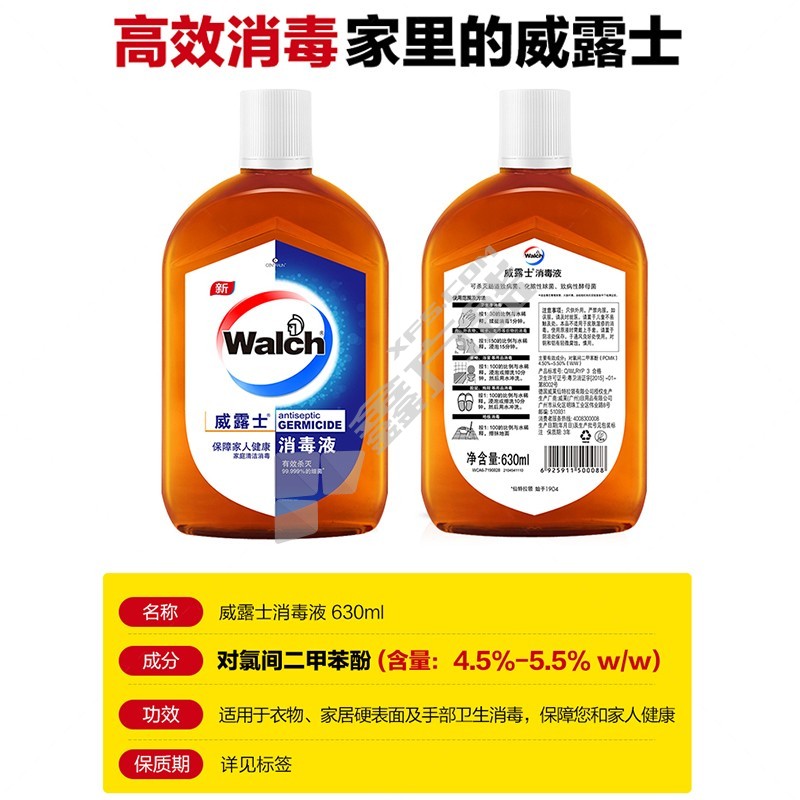 威露士 杀菌消毒液 630ml