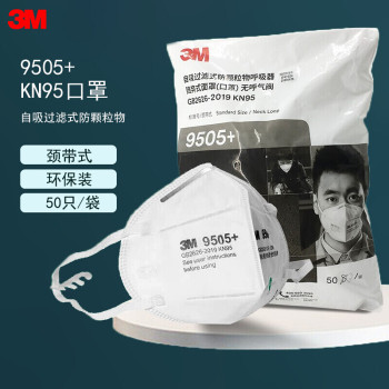 3M 工业版带阀防颗粒物口罩 9505+ 环保包装 50个/袋