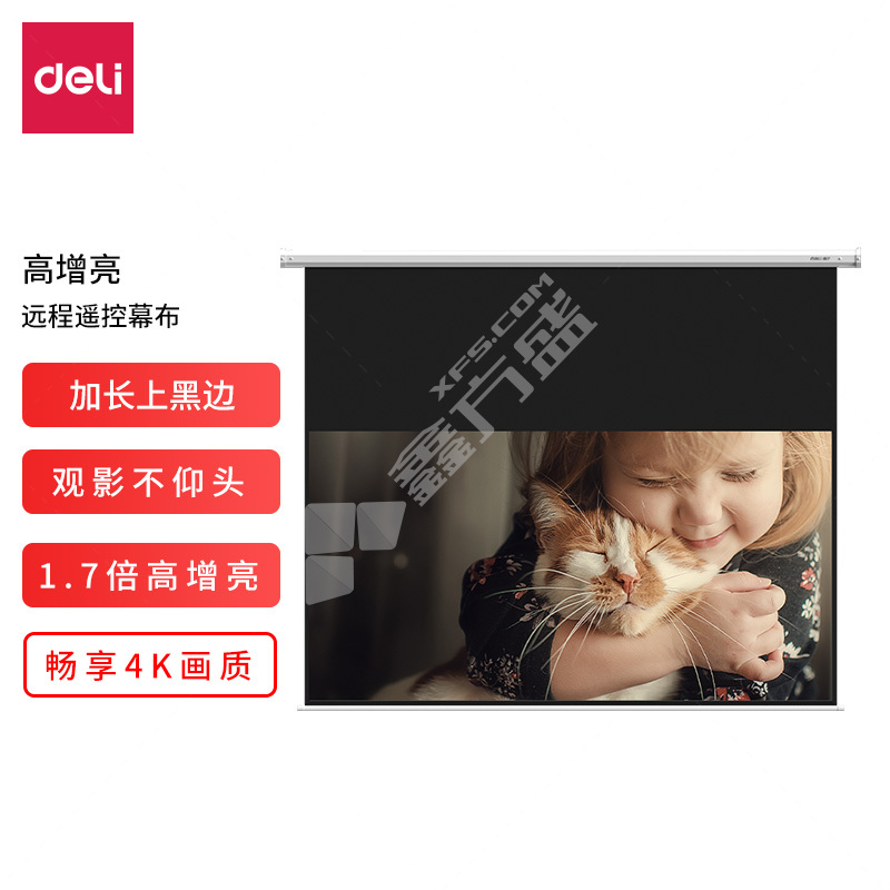 得力 50454S遥控电动投影幕布 50454S 100英寸 16：9 (单位：张)