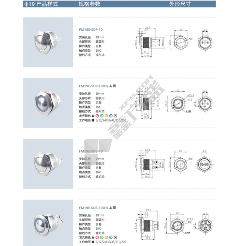 APT FM19E 系列标准型金属按钮开关 FM19E-SHP-10 19mm高圆形自复按钮 点状带灯