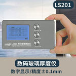 林上 玻璃厚度仪 精准款 LS201 05640201