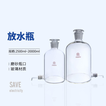 华欧 放水瓶 5000ml