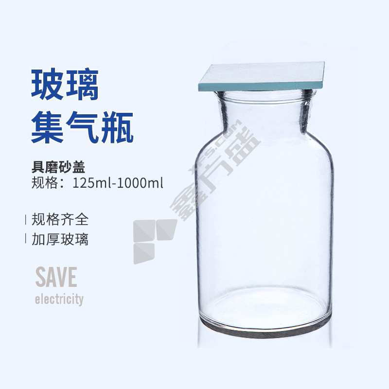 华欧 玻璃集气瓶 125ml