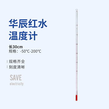 华辰 红水温度计30cm -30-50℃,1℃