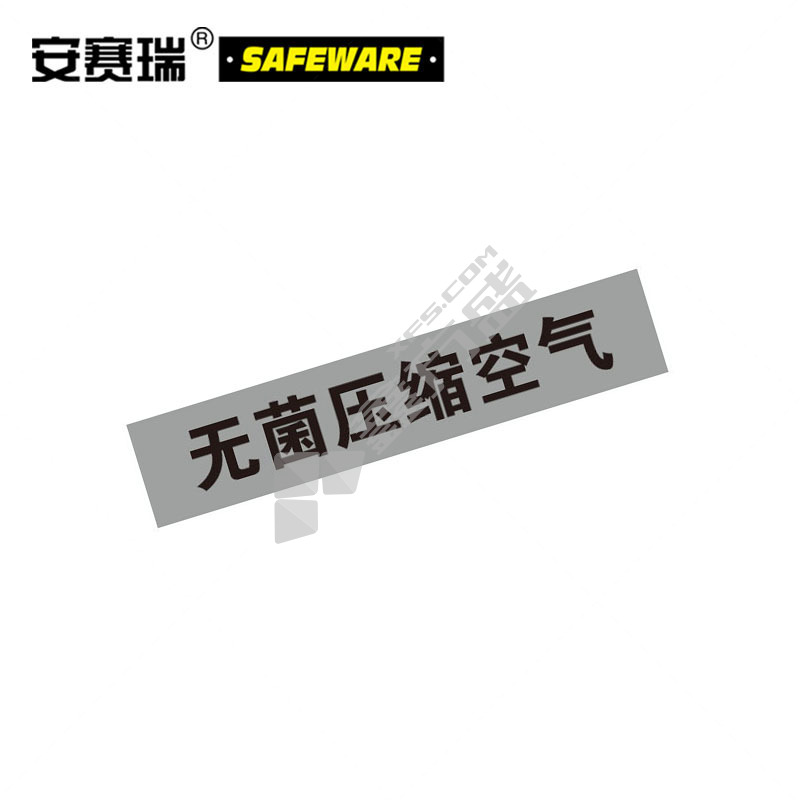 安赛瑞 管道介质标识 无菌压缩空气 25*125mm 14974