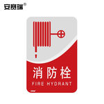 安赛瑞 亚克力消防标识 15*10cm 消防栓 20200