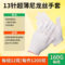 线元素 小号超薄尼龙手套坯线手套 13针 160g 白色 12副/打