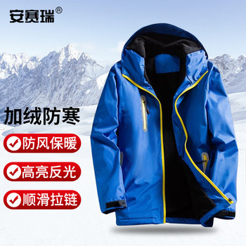 安赛瑞 户外防风加绒防寒冲锋衣 4XL码 蓝色 3F00996