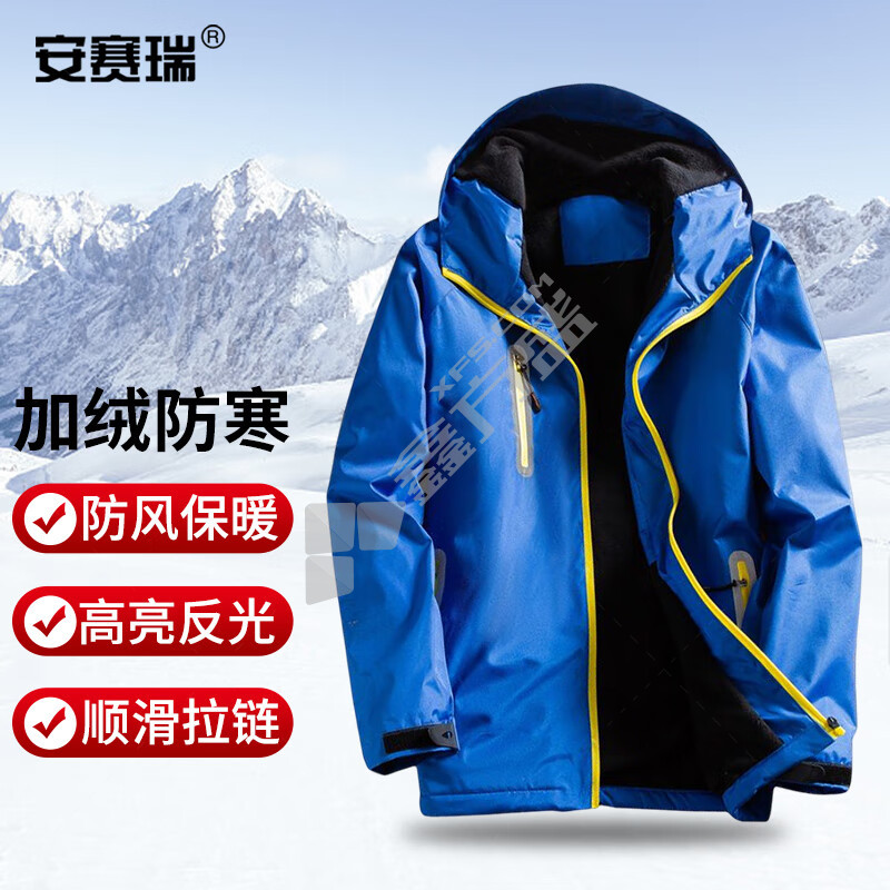 安赛瑞 户外防风加绒防寒冲锋衣 4XL码 蓝色 3F00996