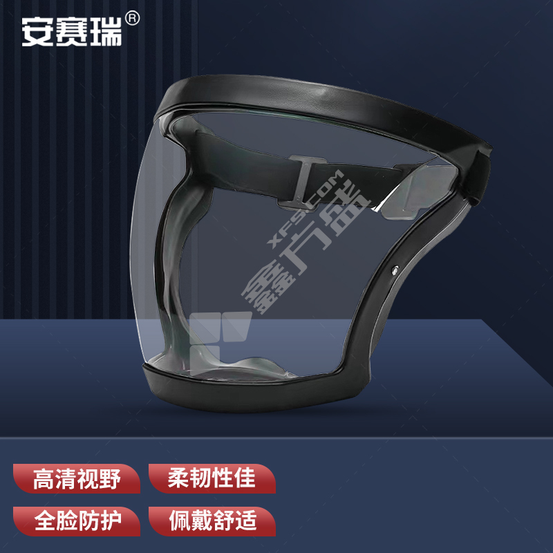 安赛瑞 防风沙防飞溅 防护面罩 3B00037 153*145mm 黑框白片
