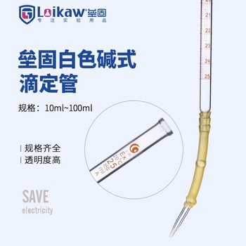 垒固 白色碱式滴定管 A级 10ml