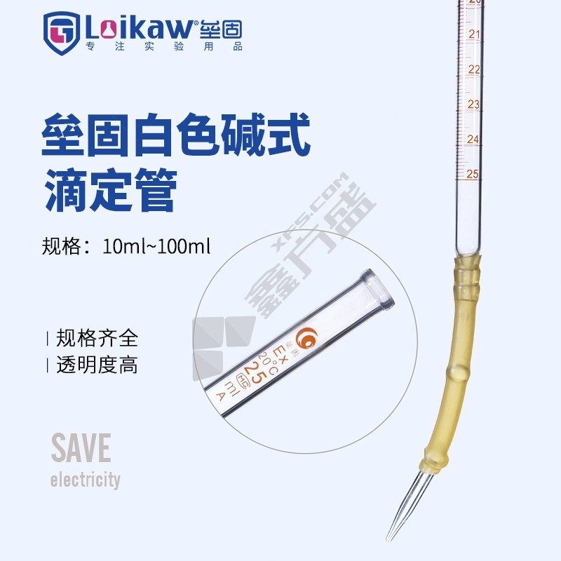 垒固 白色碱式滴定管 A级 50ml