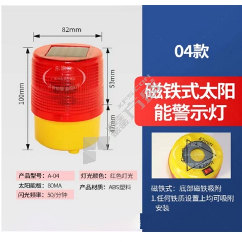 LED太阳能警示灯 10*8.2cm 04号磁体式