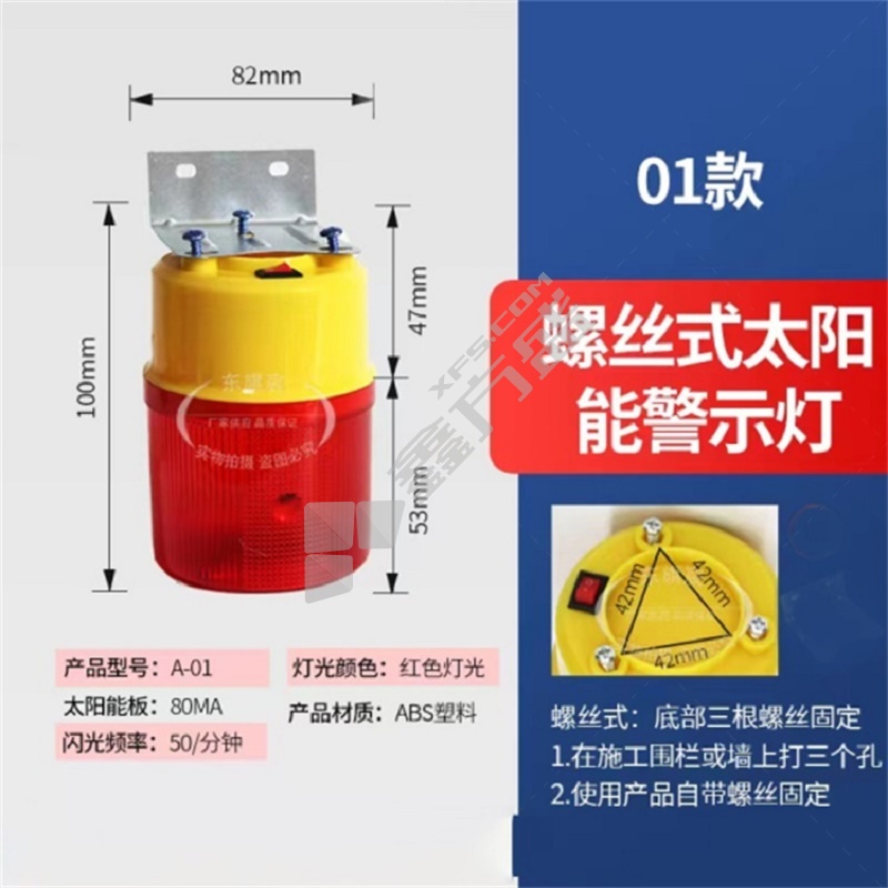 LED太阳能警示灯 10*8.2cm 01号螺丝式