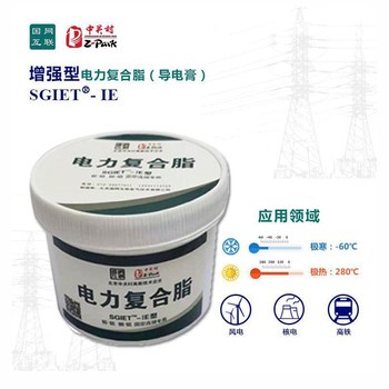 国网互联 电力复合脂（导电膏盒装） SGIET-IE 500g/盒