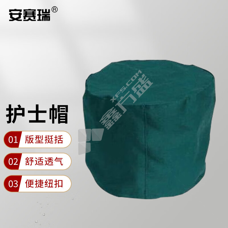安赛瑞 3A00122护士帽 3A00122 均码 墨绿色