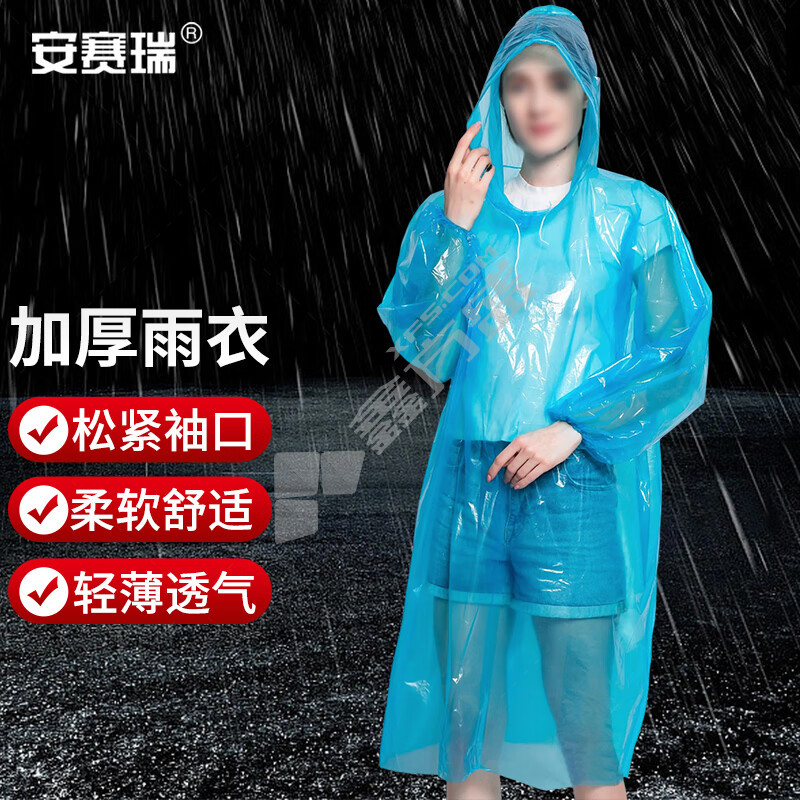 安赛瑞 3F01288加厚一次性雨衣 均码 蓝色 3F01288