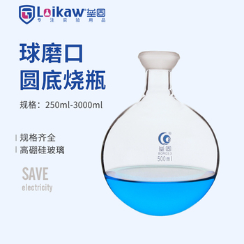 垒固 球磨口圆底烧瓶 250ml/35#