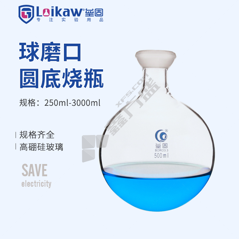 垒固 球磨口圆底烧瓶 250ml/35#