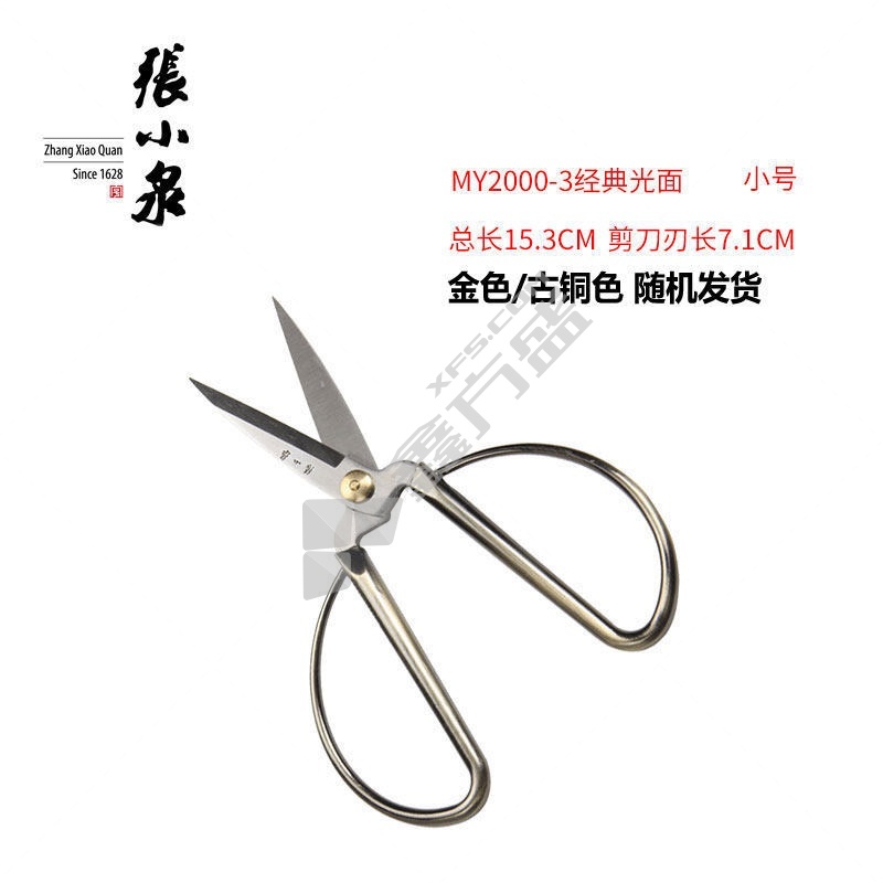 张小泉 MY2000-3 剪刀 153mm 亮色