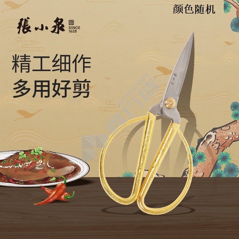 张小泉 MY2002-2 剪刀 175mm 颜色随机