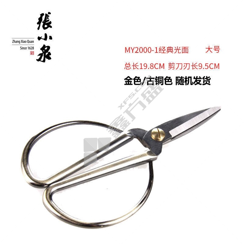张小泉 MY2000-1 剪刀 198mm MY2000-1