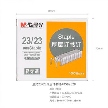 晨光 ABS92628 厚层订书钉 23/23 200页 1000枚/盒