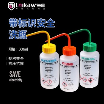 垒固 安全洗瓶 500ml（丙酮,红色）