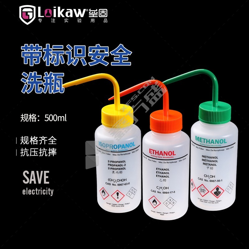 垒固 安全洗瓶 500ml（丙酮,红色）