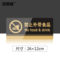 安赛瑞 公共场所亚克力标志指示牌 26*12cm 禁止外带食品 35247