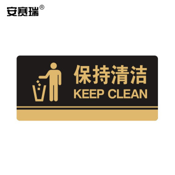 安赛瑞 公共场所亚克力标志指示牌 35262 保持清洁 26*12cm