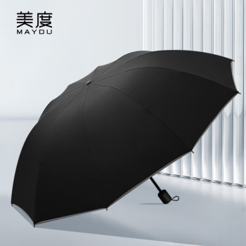 美度 M3327 三折晴雨伞 黑色