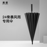 美度 M5003 长柄晴雨伞 65cm 24骨 烟灰色 M5003