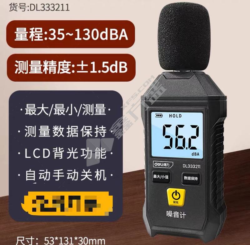 得力 噪音检测仪 DL333211