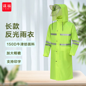 谋福 269长款反光荧光绿长风衣加帽檐雨衣 2XL 荧光绿