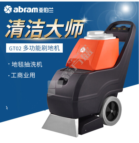亚伯兰 三合一地毯抽洗机 220V 1200W GT02