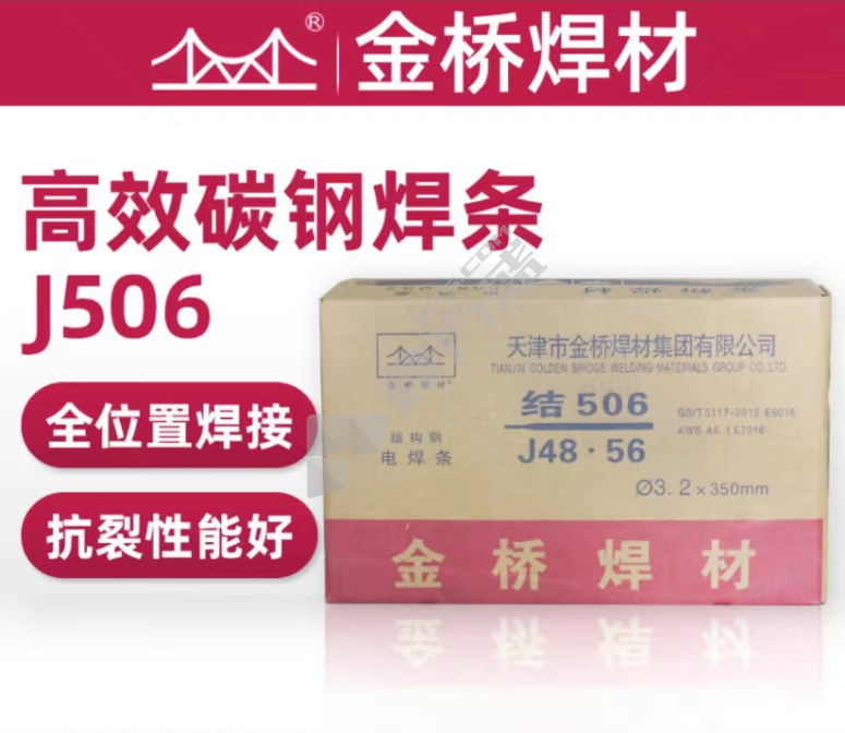 金桥 J506 碳钢焊条 ∮3.2/20KG