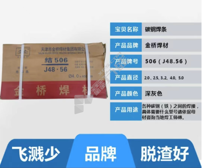 金桥 J506 电焊条 ∮5/20KG