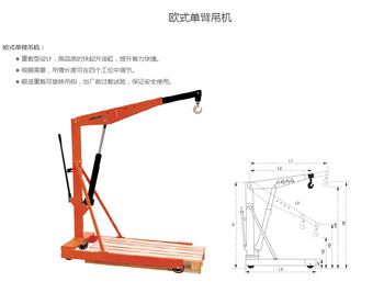 优客力 欧式单臂吊 载重500kg 支腿水平型