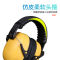 谋福 降噪头戴式防护耳罩 235 黄色