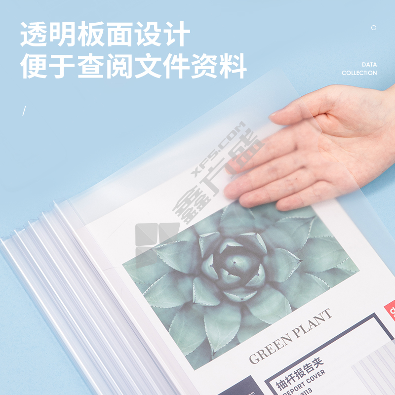 得力 63114 抽杆报告夹 310*220mm 透明