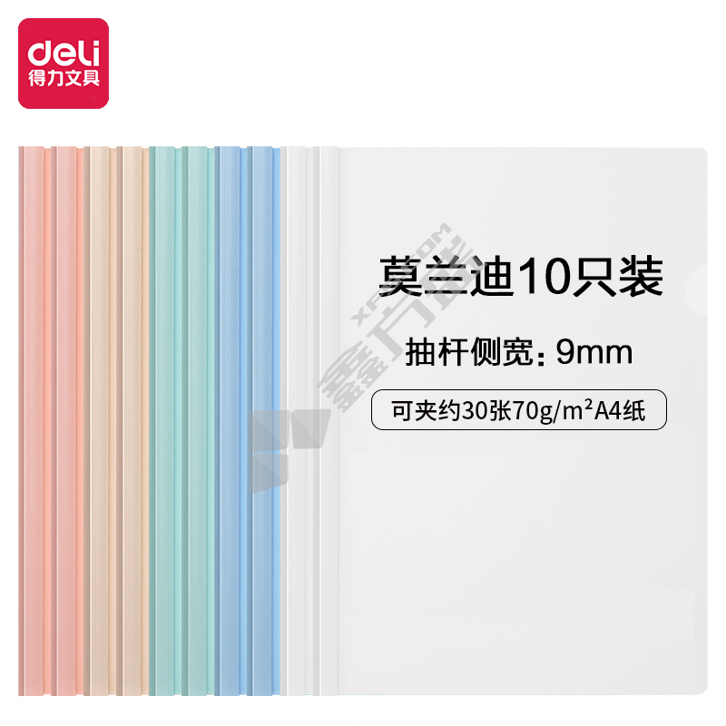 得力 PP654 莫兰迪三角抽杆夹 310*216mm 粉/蓝/绿/白/驼色随机