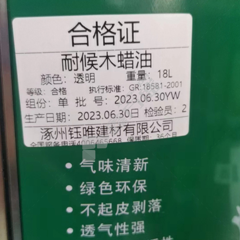 木蜡油 18L 透明