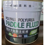 高分子聚脲注浆液 10kg  灰色  92固含量